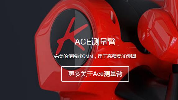 測量臂關節臂激光掃描儀的應用為企業增加效益 測量臂關節臂激光掃描儀的應用為企業增加效益