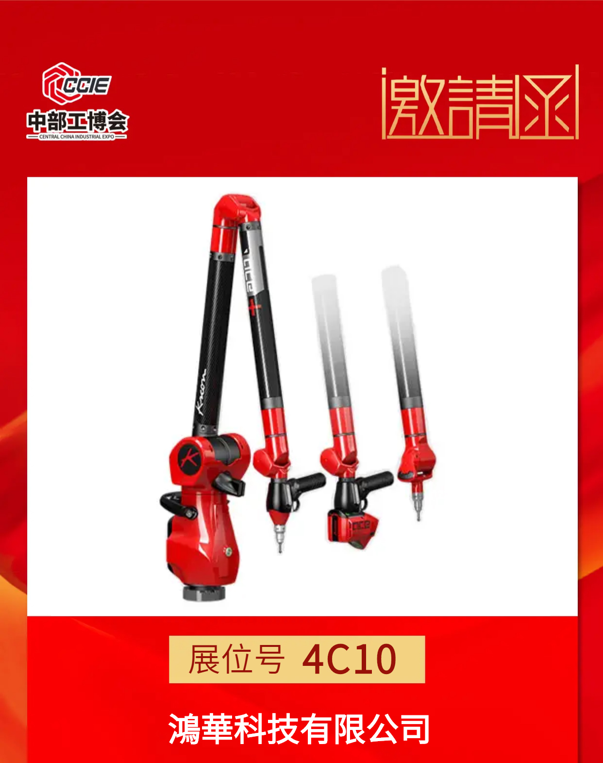 邀請函！鴻華科技有限公司邀您蒞臨2022中國（中部）工業博覽會