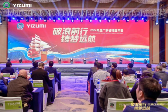破浪前行 鑄夢遠航丨鴻華科技有限公司參加廣東省鑄造行業(yè)協(xié)會第十四次會員大會 破浪前行 鑄夢遠航丨鴻華科技有限公司參加廣東省鑄造行業(yè)協(xié)會第十四次會員大會